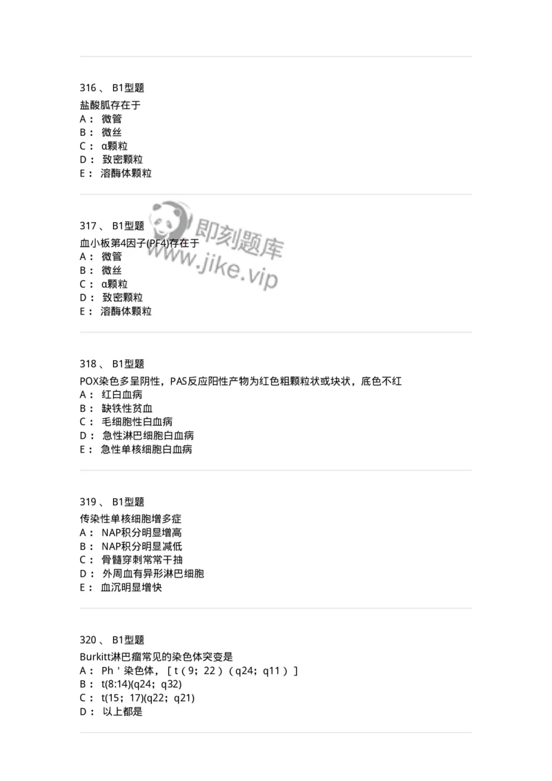 204-2临床血液学检验-137910_军队文职(1)_01.军队文职真题-专业课_（全）版本一（历年真题+章节练习+模拟题）_医学检验技术(军队文职)_章节练习_纯题目