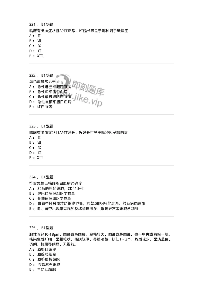 204-2临床血液学检验-137910_军队文职(1)_01.军队文职真题-专业课_（全）版本一（历年真题+章节练习+模拟题）_医学检验技术(军队文职)_章节练习_纯题目