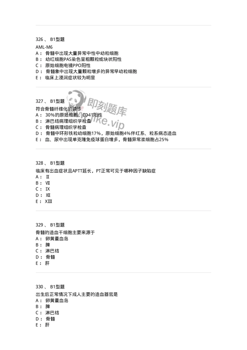 204-2临床血液学检验-137910_军队文职(1)_01.军队文职真题-专业课_（全）版本一（历年真题+章节练习+模拟题）_医学检验技术(军队文职)_章节练习_纯题目