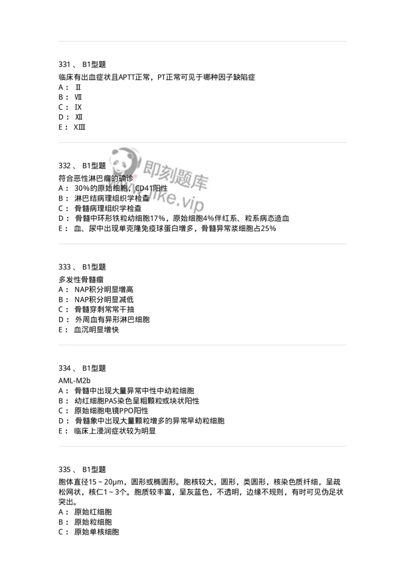 204-2临床血液学检验-137910_军队文职(1)_01.军队文职真题-专业课_（全）版本一（历年真题+章节练习+模拟题）_医学检验技术(军队文职)_章节练习_纯题目