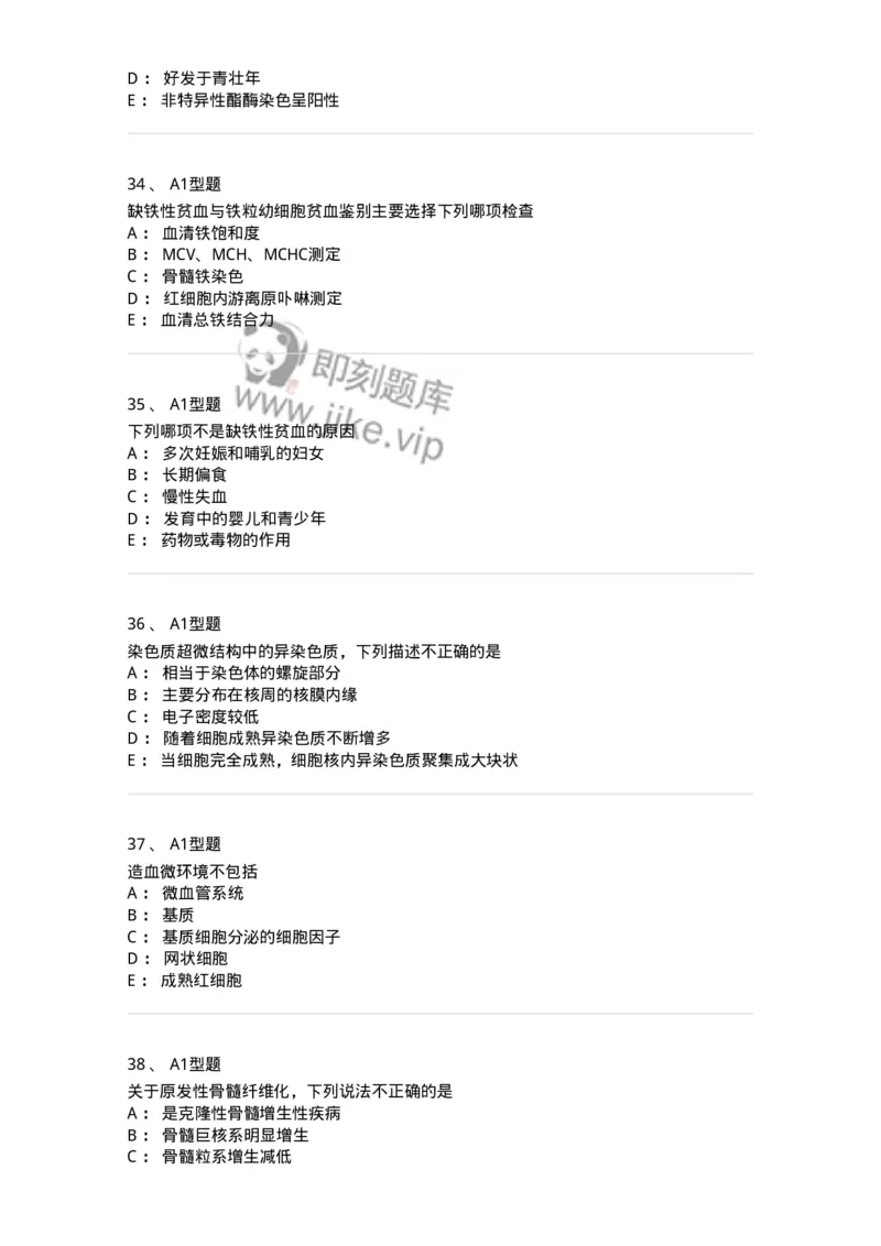 204-2临床血液学检验-137910_军队文职(1)_01.军队文职真题-专业课_（全）版本一（历年真题+章节练习+模拟题）_医学检验技术(军队文职)_章节练习_纯题目