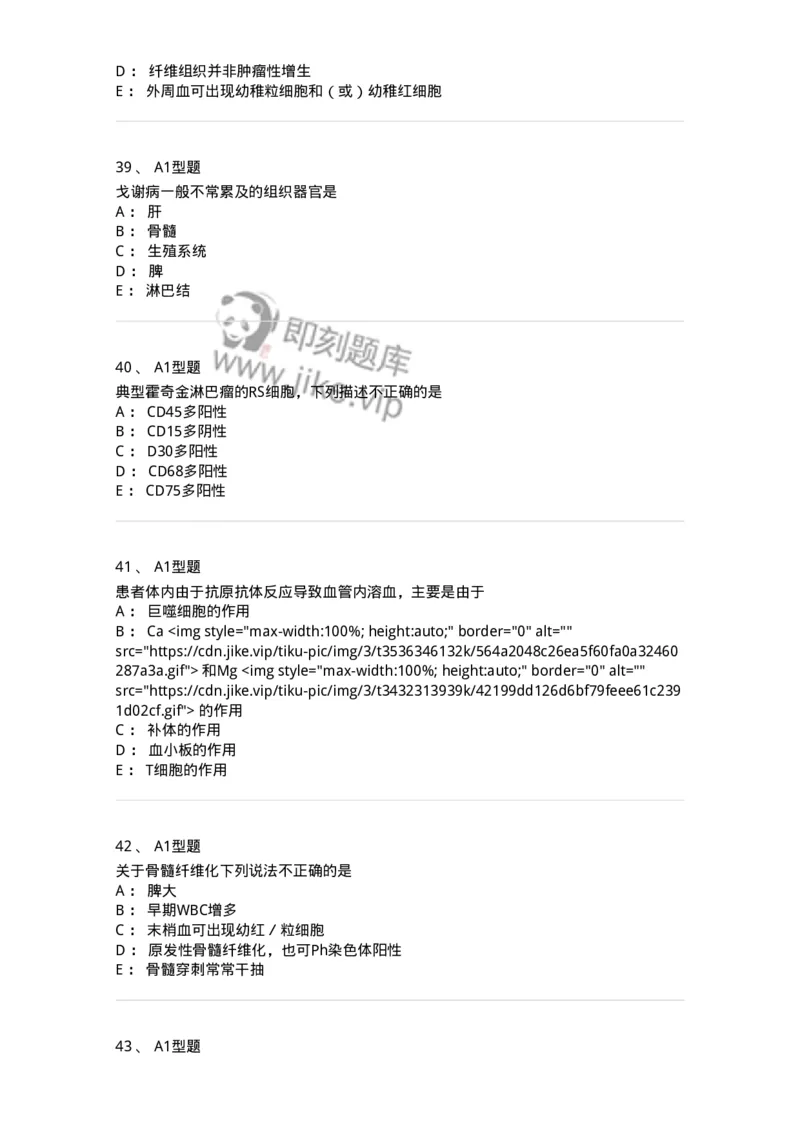 204-2临床血液学检验-137910_军队文职(1)_01.军队文职真题-专业课_（全）版本一（历年真题+章节练习+模拟题）_医学检验技术(军队文职)_章节练习_纯题目