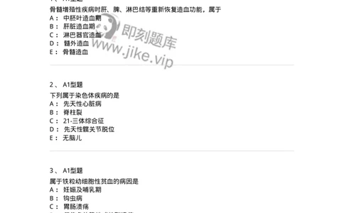 204-2临床血液学检验-137910_军队文职(1)_01.军队文职真题-专业课_（全）版本一（历年真题+章节练习+模拟题）_医学检验技术(军队文职)_章节练习_纯题目