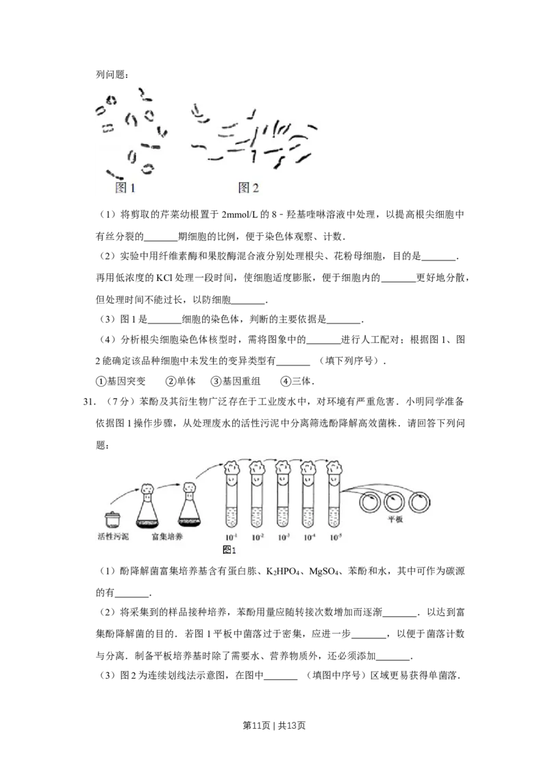 2017年高考生物试卷（江苏）（空白卷）_生物历年高考真题_新&middot;Word版2008-2025&middot;高考生物真题_生物（按年份分类）2008-2025_2017&middot;高考生物真题