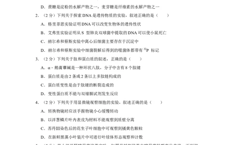 2017年高考生物试卷（江苏）（空白卷）_生物历年高考真题_新&middot;Word版2008-2025&middot;高考生物真题_生物（按年份分类）2008-2025_2017&middot;高考生物真题