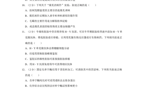 2017年高考生物试卷（江苏）（空白卷）_生物历年高考真题_新&middot;Word版2008-2025&middot;高考生物真题_生物（按年份分类）2008-2025_2017&middot;高考生物真题