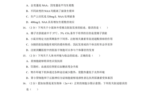 2017年高考生物试卷（江苏）（空白卷）_生物历年高考真题_新&middot;Word版2008-2025&middot;高考生物真题_生物（按年份分类）2008-2025_2017&middot;高考生物真题