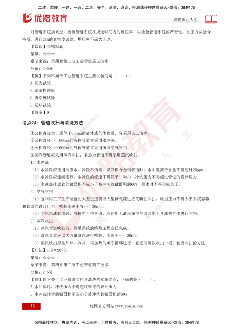 2025一建《机电实务》口诀妙记打印版_2026年一级建造师_2026年一建机电_2025年一建机电SVIP_02-基础精讲✿高端面授✿深度强化_56-机电《口诀妙记班》王老师YL