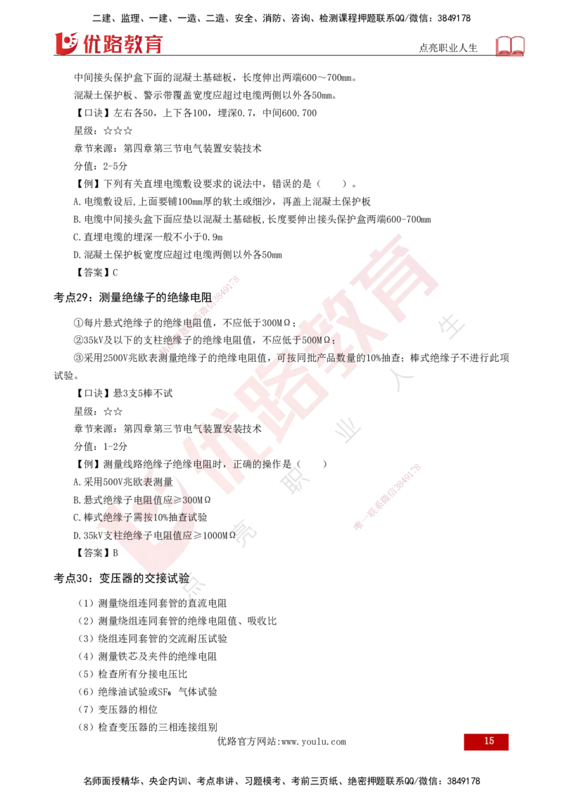 2025一建《机电实务》口诀妙记打印版_2026年一级建造师_2026年一建机电_2025年一建机电SVIP_02-基础精讲✿高端面授✿深度强化_56-机电《口诀妙记班》王老师YL