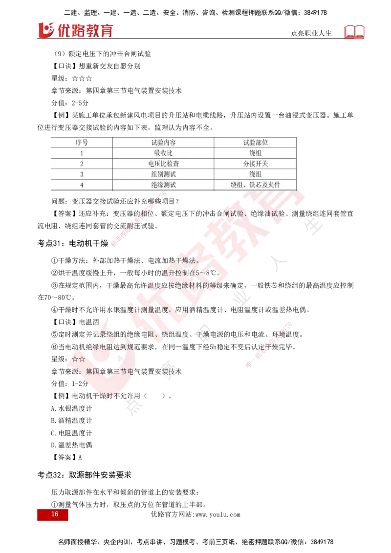 2025一建《机电实务》口诀妙记打印版_2026年一级建造师_2026年一建机电_2025年一建机电SVIP_02-基础精讲✿高端面授✿深度强化_56-机电《口诀妙记班》王老师YL