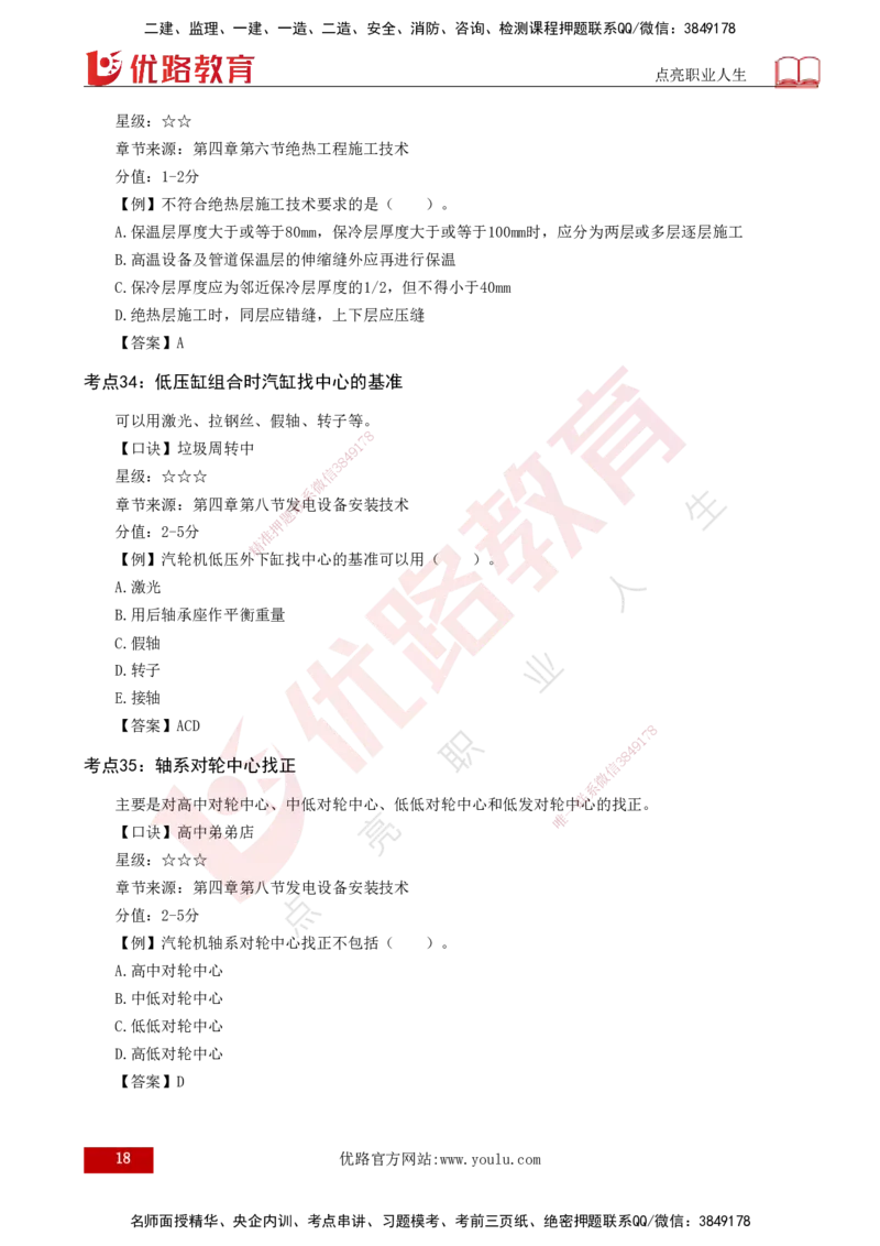 2025一建《机电实务》口诀妙记打印版_2026年一级建造师_2026年一建机电_2025年一建机电SVIP_02-基础精讲✿高端面授✿深度强化_56-机电《口诀妙记班》王老师YL