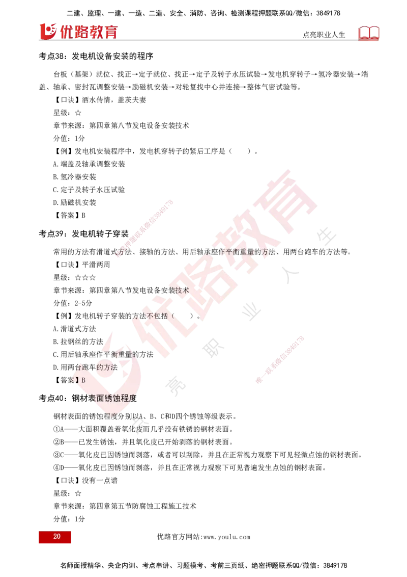 2025一建《机电实务》口诀妙记打印版_2026年一级建造师_2026年一建机电_2025年一建机电SVIP_02-基础精讲✿高端面授✿深度强化_56-机电《口诀妙记班》王老师YL