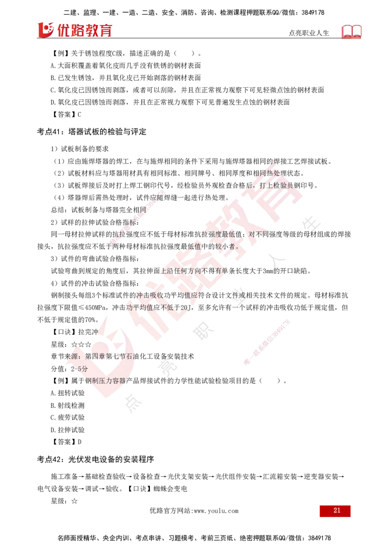 2025一建《机电实务》口诀妙记打印版_2026年一级建造师_2026年一建机电_2025年一建机电SVIP_02-基础精讲✿高端面授✿深度强化_56-机电《口诀妙记班》王老师YL