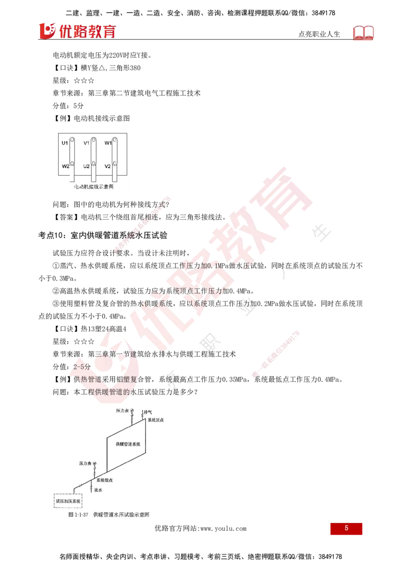 2025一建《机电实务》口诀妙记打印版_2026年一级建造师_2026年一建机电_2025年一建机电SVIP_02-基础精讲✿高端面授✿深度强化_56-机电《口诀妙记班》王老师YL
