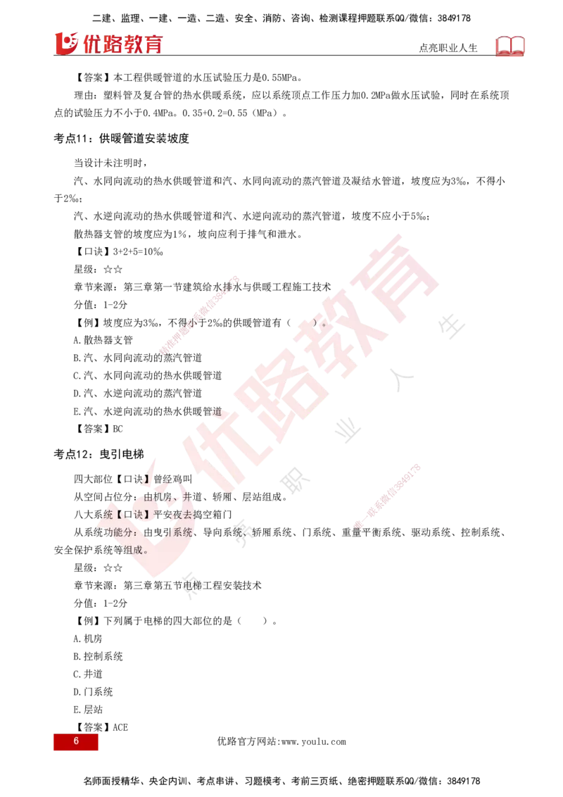 2025一建《机电实务》口诀妙记打印版_2026年一级建造师_2026年一建机电_2025年一建机电SVIP_02-基础精讲✿高端面授✿深度强化_56-机电《口诀妙记班》王老师YL
