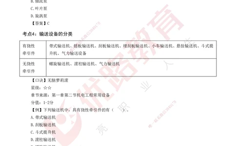 2025一建《机电实务》口诀妙记打印版_2026年一级建造师_2026年一建机电_2025年一建机电SVIP_02-基础精讲✿高端面授✿深度强化_56-机电《口诀妙记班》王老师YL