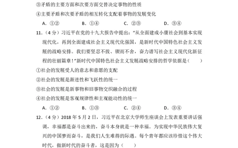 2018年高考政治试卷（新课标Ⅱ）（空白卷）_政治历年高考真题_新&middot;PDF版2008-2025&middot;高考政治真题_政治（按省份分类）2008-2025_2008-2025&middot;（吉林）政治高考真题