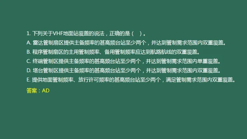 026（通信设施场地的环境要求、通信设施的安装、功能调试）_2026年一级建造师_2026年一建民航_2025年一建民航SVIP_02-基础精讲✿高端面授✿深度强化_彩色