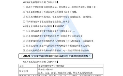 21.2025杨海军-3D实景通关-（20）智能化系统工程施工技术-智能化系统的调试和检测_2026年一级建造师_2026年一建机电_2025年一建机电SVIP_02-基础精讲✿高端面授✿深度强化_讲义