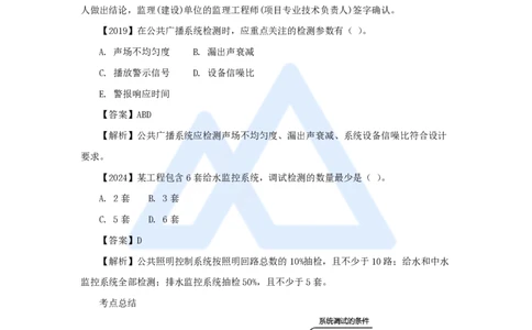 21.2025杨海军-3D实景通关-（20）智能化系统工程施工技术-智能化系统的调试和检测_2026年一级建造师_2026年一建机电_2025年一建机电SVIP_02-基础精讲✿高端面授✿深度强化_讲义