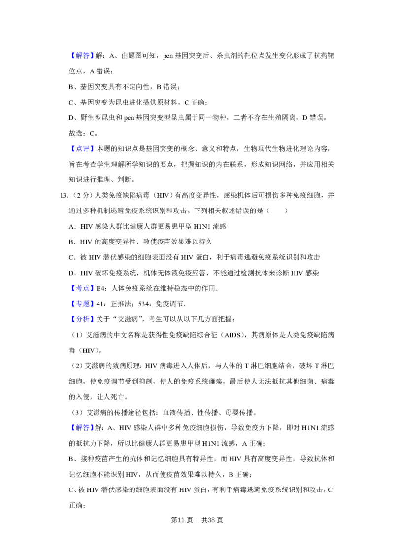 2016年高考生物试卷（江苏）（解析卷）_生物历年高考真题_新&middot;PDF版2008-2025&middot;高考生物真题_生物（按试卷类型分类）2008-2025_自主命题卷&middot;生物（2008-2025）_江苏自主命题&middot;生物（2008-2025）