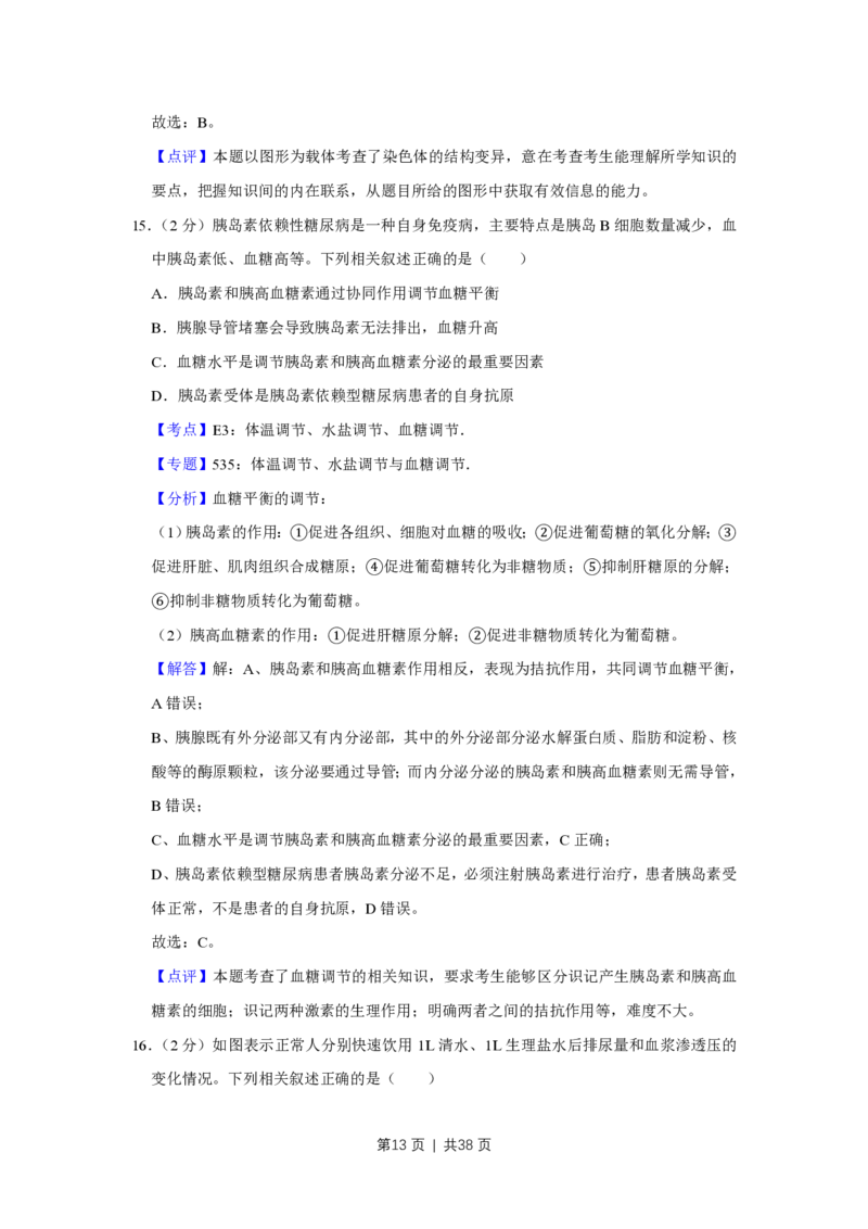 2016年高考生物试卷（江苏）（解析卷）_生物历年高考真题_新&middot;PDF版2008-2025&middot;高考生物真题_生物（按试卷类型分类）2008-2025_自主命题卷&middot;生物（2008-2025）_江苏自主命题&middot;生物（2008-2025）