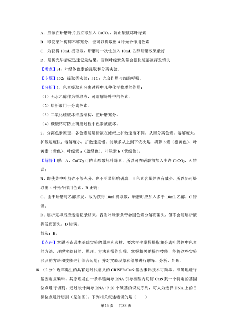 2016年高考生物试卷（江苏）（解析卷）_生物历年高考真题_新&middot;PDF版2008-2025&middot;高考生物真题_生物（按试卷类型分类）2008-2025_自主命题卷&middot;生物（2008-2025）_江苏自主命题&middot;生物（2008-2025）