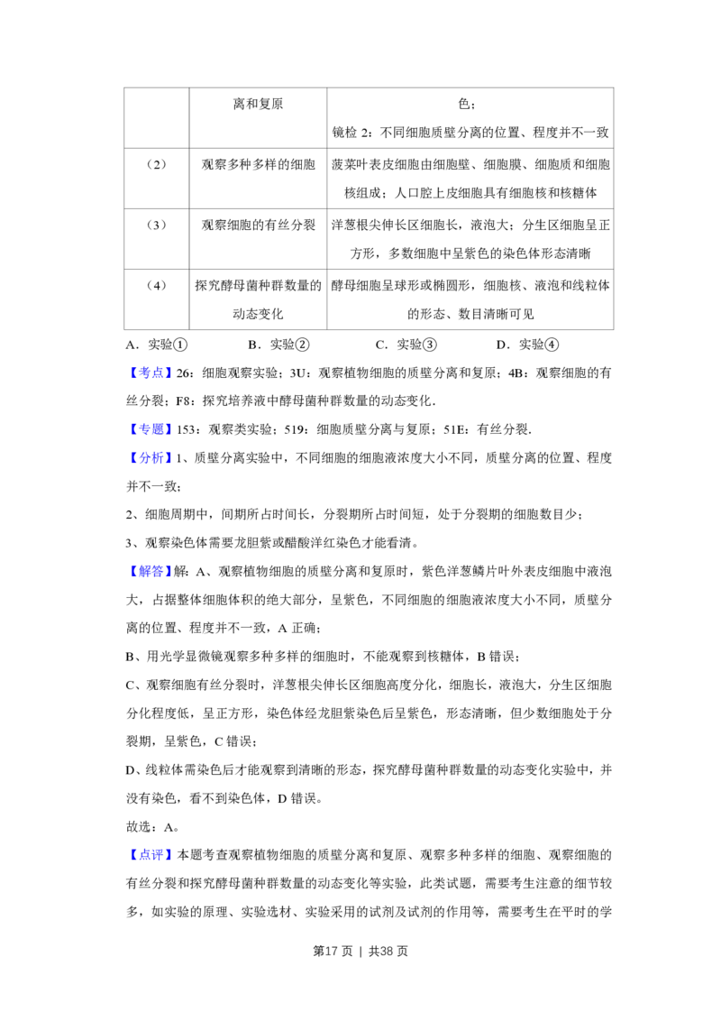 2016年高考生物试卷（江苏）（解析卷）_生物历年高考真题_新&middot;PDF版2008-2025&middot;高考生物真题_生物（按试卷类型分类）2008-2025_自主命题卷&middot;生物（2008-2025）_江苏自主命题&middot;生物（2008-2025）
