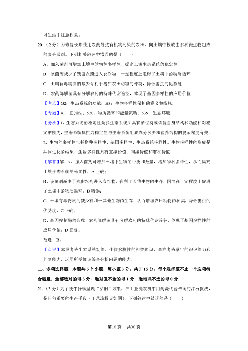 2016年高考生物试卷（江苏）（解析卷）_生物历年高考真题_新&middot;PDF版2008-2025&middot;高考生物真题_生物（按试卷类型分类）2008-2025_自主命题卷&middot;生物（2008-2025）_江苏自主命题&middot;生物（2008-2025）