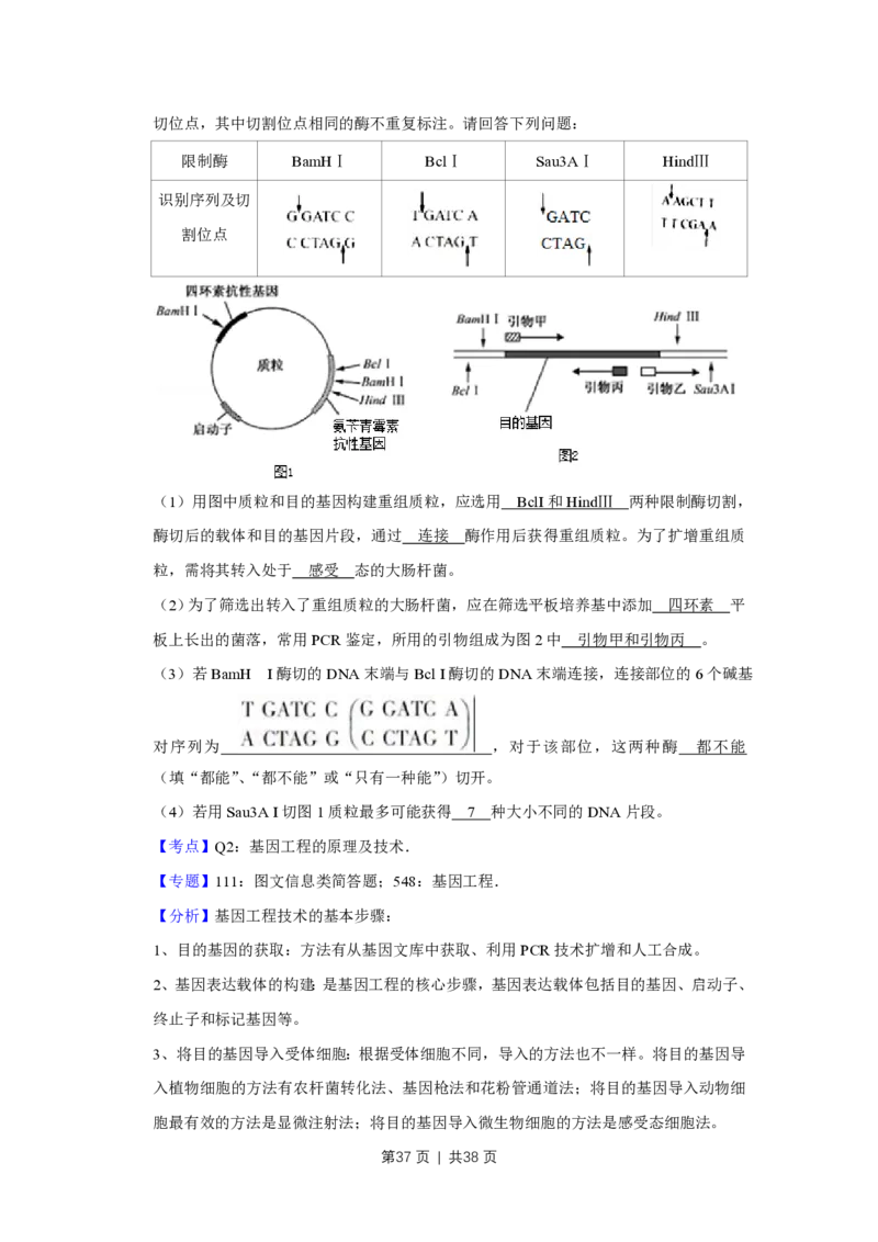 2016年高考生物试卷（江苏）（解析卷）_生物历年高考真题_新&middot;PDF版2008-2025&middot;高考生物真题_生物（按试卷类型分类）2008-2025_自主命题卷&middot;生物（2008-2025）_江苏自主命题&middot;生物（2008-2025）