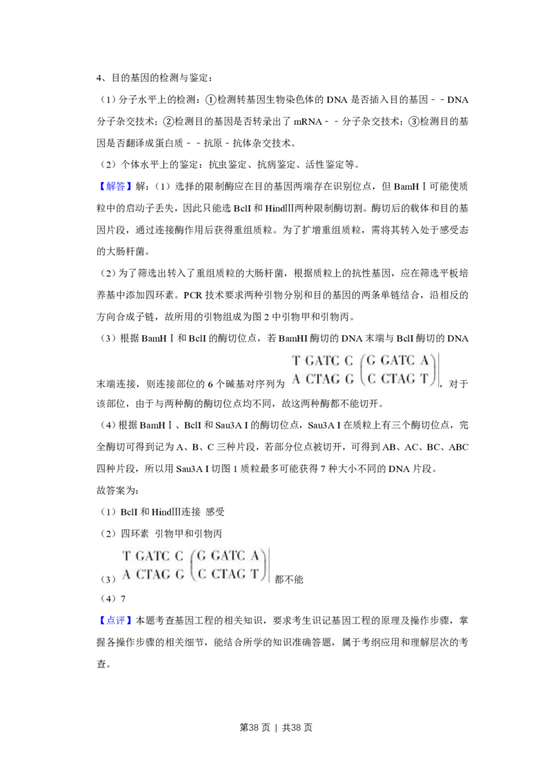 2016年高考生物试卷（江苏）（解析卷）_生物历年高考真题_新&middot;PDF版2008-2025&middot;高考生物真题_生物（按试卷类型分类）2008-2025_自主命题卷&middot;生物（2008-2025）_江苏自主命题&middot;生物（2008-2025）