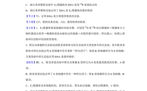 2016年高考生物试卷（江苏）（解析卷）_生物历年高考真题_新&middot;PDF版2008-2025&middot;高考生物真题_生物（按试卷类型分类）2008-2025_自主命题卷&middot;生物（2008-2025）_江苏自主命题&middot;生物（2008-2025）