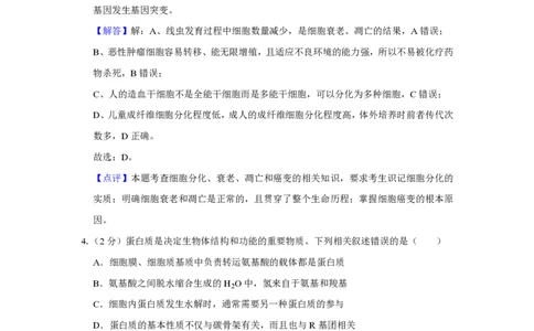 2016年高考生物试卷（江苏）（解析卷）_生物历年高考真题_新&middot;PDF版2008-2025&middot;高考生物真题_生物（按试卷类型分类）2008-2025_自主命题卷&middot;生物（2008-2025）_江苏自主命题&middot;生物（2008-2025）