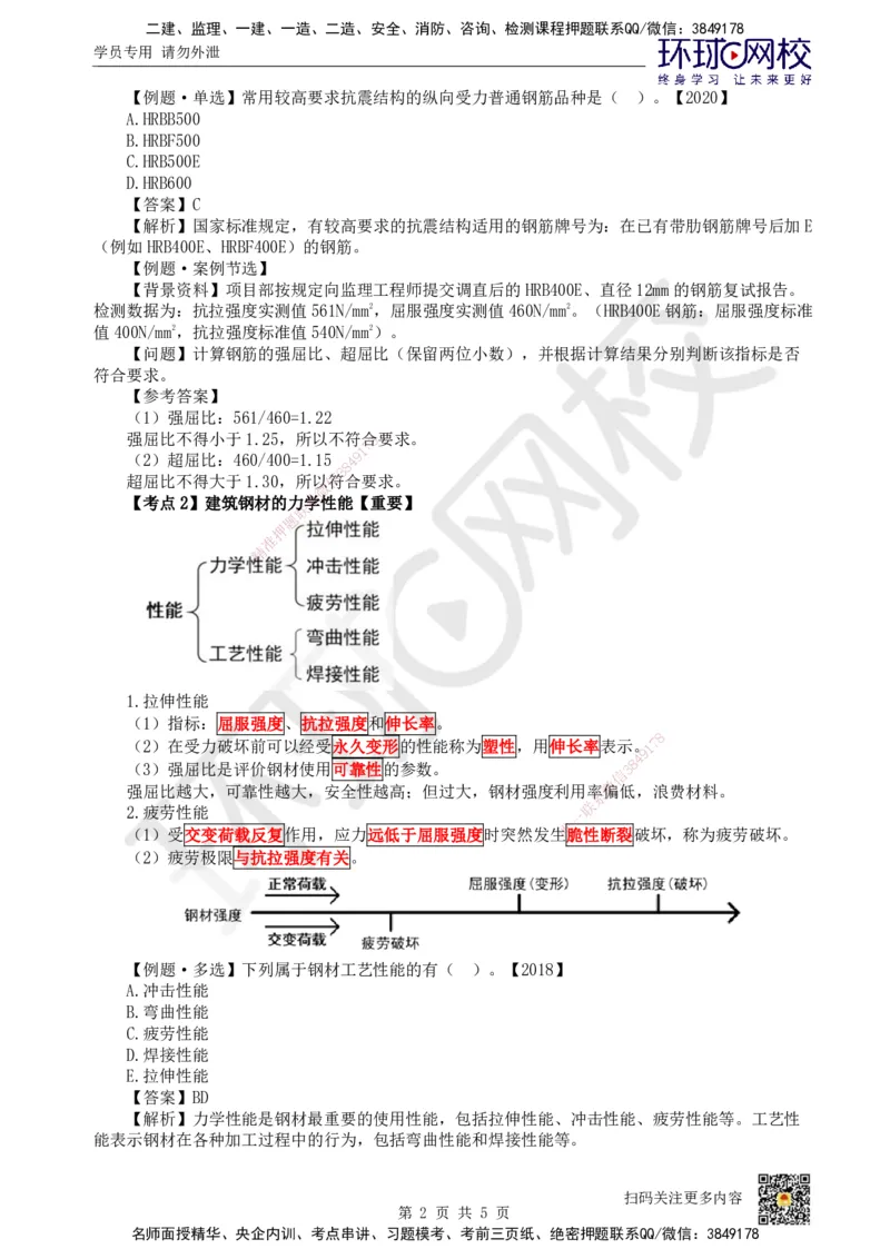 06.第6讲-21建筑钢材、水泥的性能与应用_2026年一级建造师_2026年一建建筑_2025年一建建筑SVIP_02-基础精讲✿高端面授✿深度强化_龙炎飞