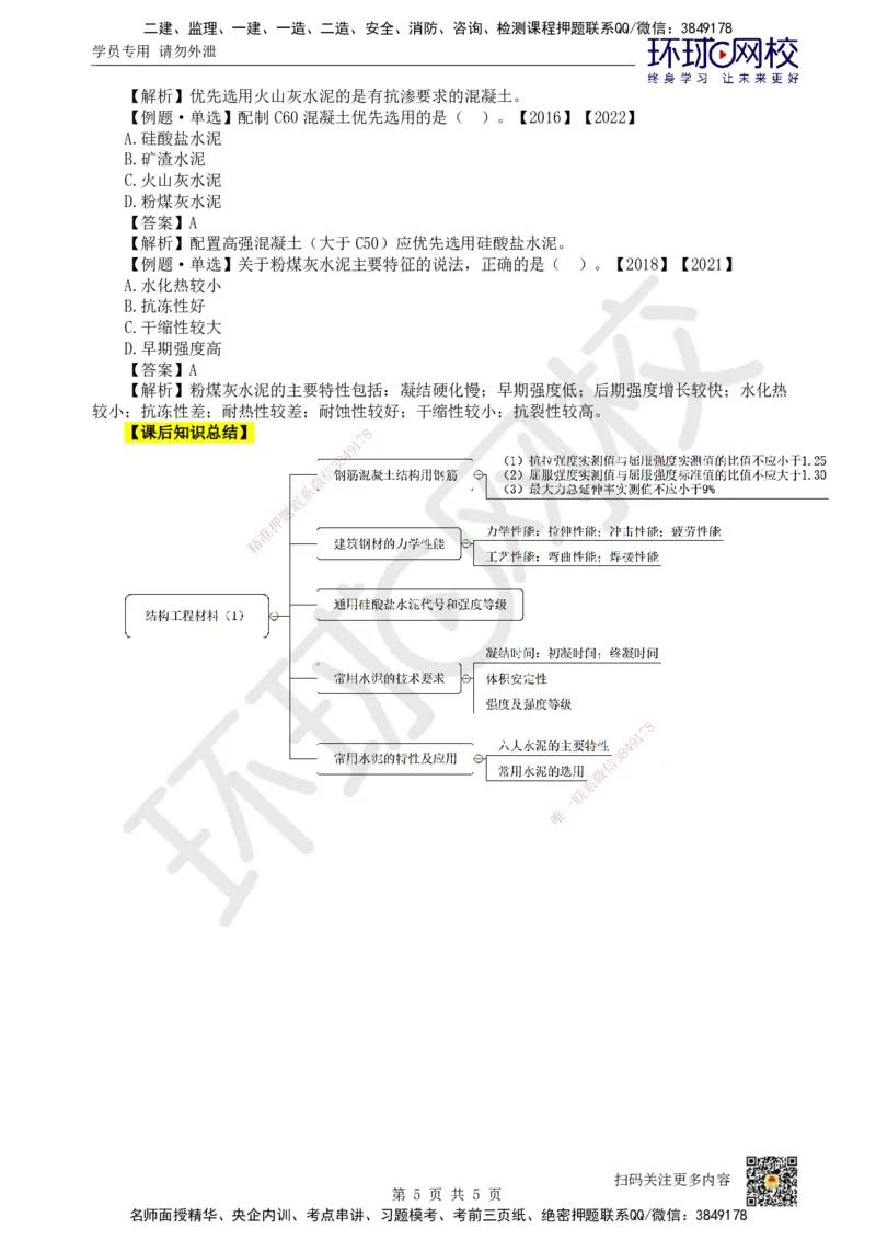 06.第6讲-21建筑钢材、水泥的性能与应用_2026年一级建造师_2026年一建建筑_2025年一建建筑SVIP_02-基础精讲✿高端面授✿深度强化_龙炎飞