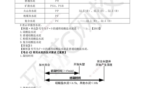 06.第6讲-21建筑钢材、水泥的性能与应用_2026年一级建造师_2026年一建建筑_2025年一建建筑SVIP_02-基础精讲✿高端面授✿深度强化_龙炎飞