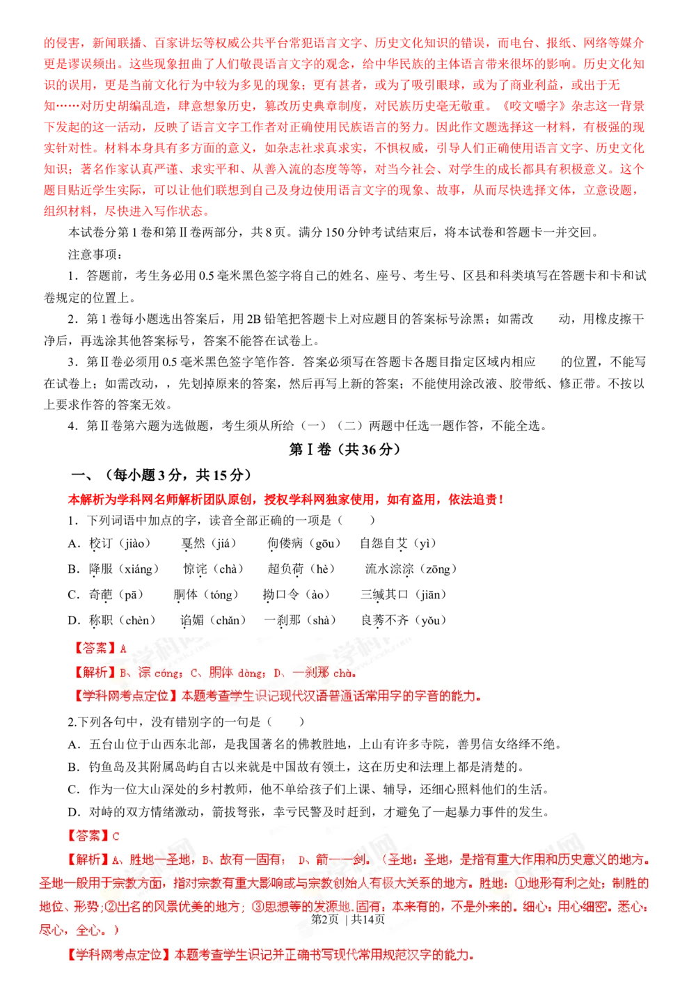 2013年高考语文试卷（山东）（解析卷）_语文历年高考真题_新&middot;Word版2008-2025&middot;高考语文真题_语文（按试卷类型分类）2008-2025_自主命题卷&middot;语文（2008-2025）_山东自主命题&middot;语文（2008-2017）