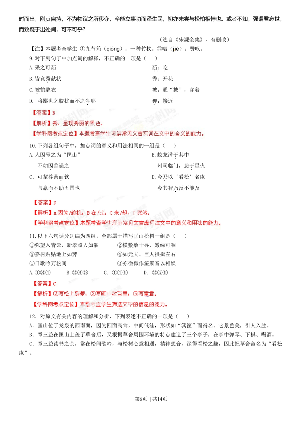 2013年高考语文试卷（山东）（解析卷）_语文历年高考真题_新&middot;Word版2008-2025&middot;高考语文真题_语文（按试卷类型分类）2008-2025_自主命题卷&middot;语文（2008-2025）_山东自主命题&middot;语文（2008-2017）