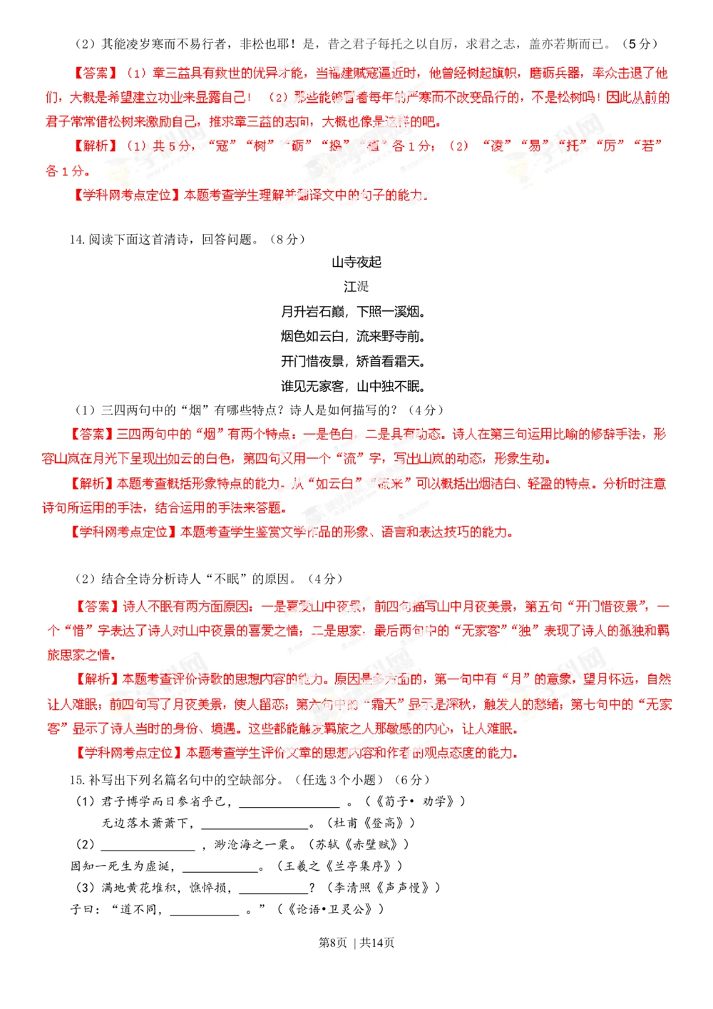 2013年高考语文试卷（山东）（解析卷）_语文历年高考真题_新&middot;Word版2008-2025&middot;高考语文真题_语文（按试卷类型分类）2008-2025_自主命题卷&middot;语文（2008-2025）_山东自主命题&middot;语文（2008-2017）