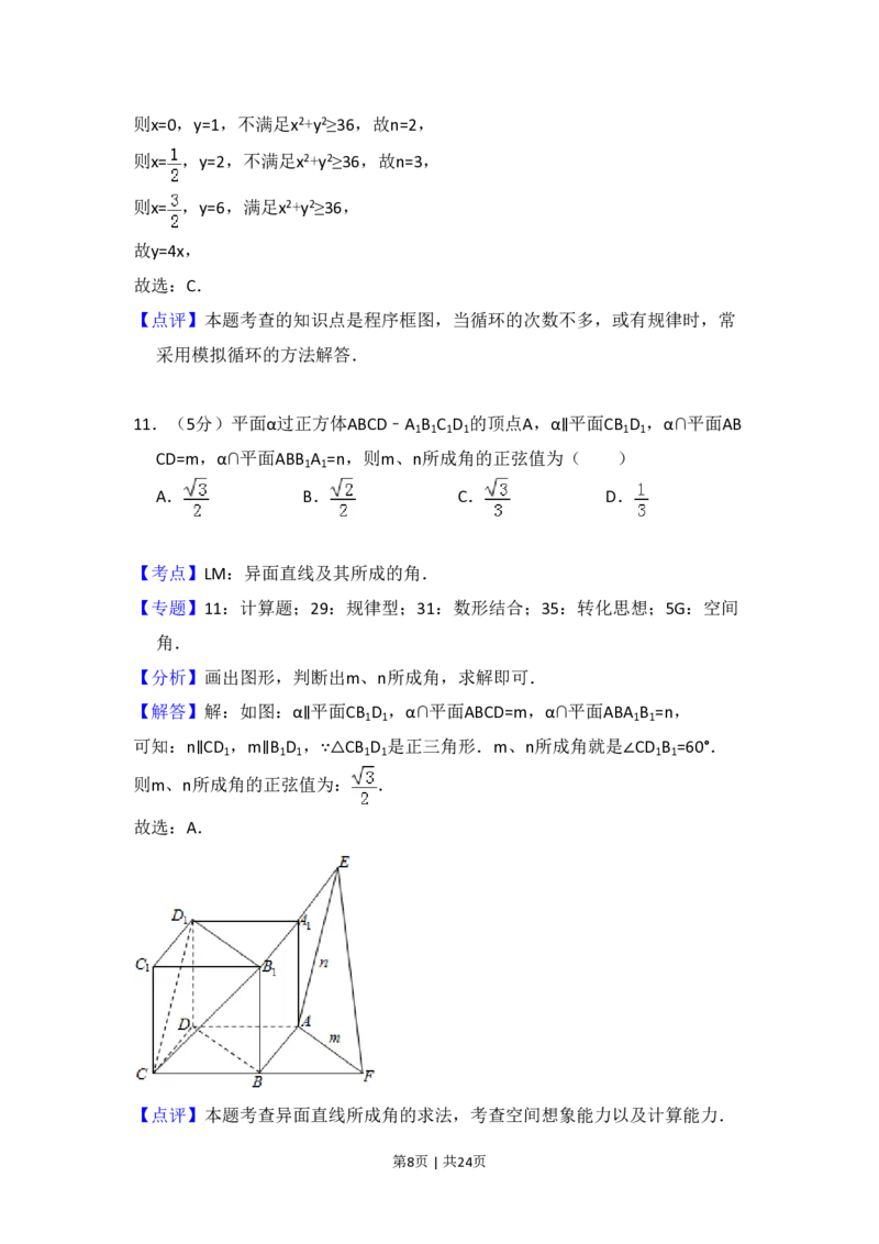 2016年高考数学试卷（文）（新课标Ⅰ）（解析卷）_历年高考真题合集_数学历年高考真题_新&middot;PDF版2008-2025&middot;高考数学真题_数学（按省份分类）2008-2025_2008-2025&middot;（湖南）数学高考真题