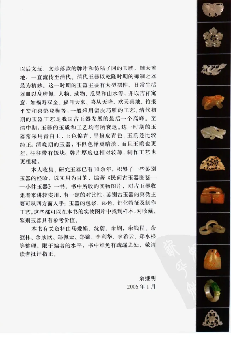 民间古玉器图鉴小件类_X018-玉石珠宝鉴定教程最新合集_8、玉石翡翠鉴定与投资电子资料