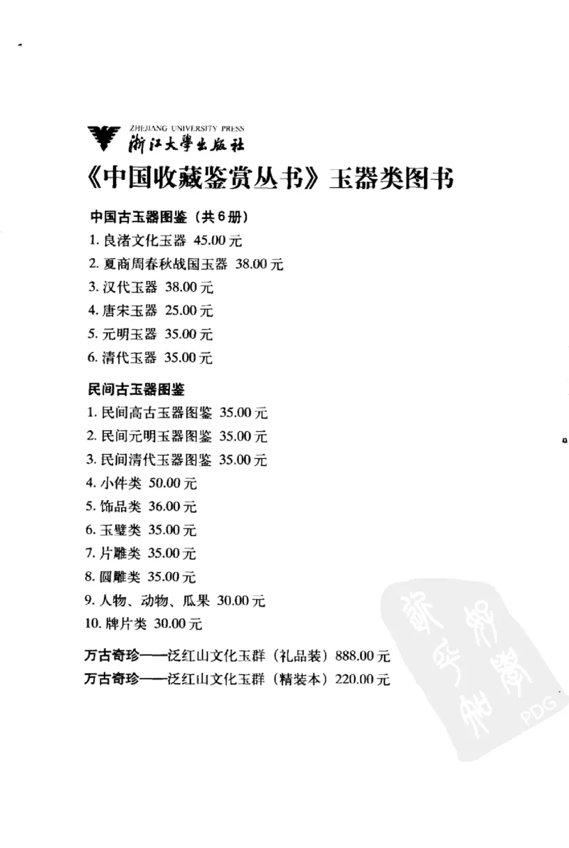 民间古玉器图鉴小件类_X018-玉石珠宝鉴定教程最新合集_8、玉石翡翠鉴定与投资电子资料