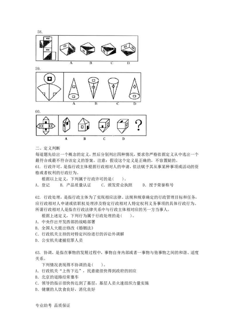 行政职业能力测验模拟预测试卷-12_2025春招题库汇总_国企综合题库_1、国企招聘考试------笔试资料_职业能力测试_2、国企行测全面练习40套(含答案)