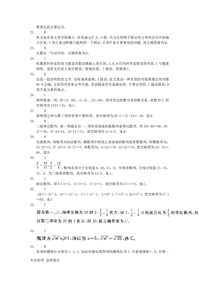 行政职业能力测验模拟预测试卷-12_2025春招题库汇总_国企综合题库_1、国企招聘考试------笔试资料_职业能力测试_2、国企行测全面练习40套(含答案)