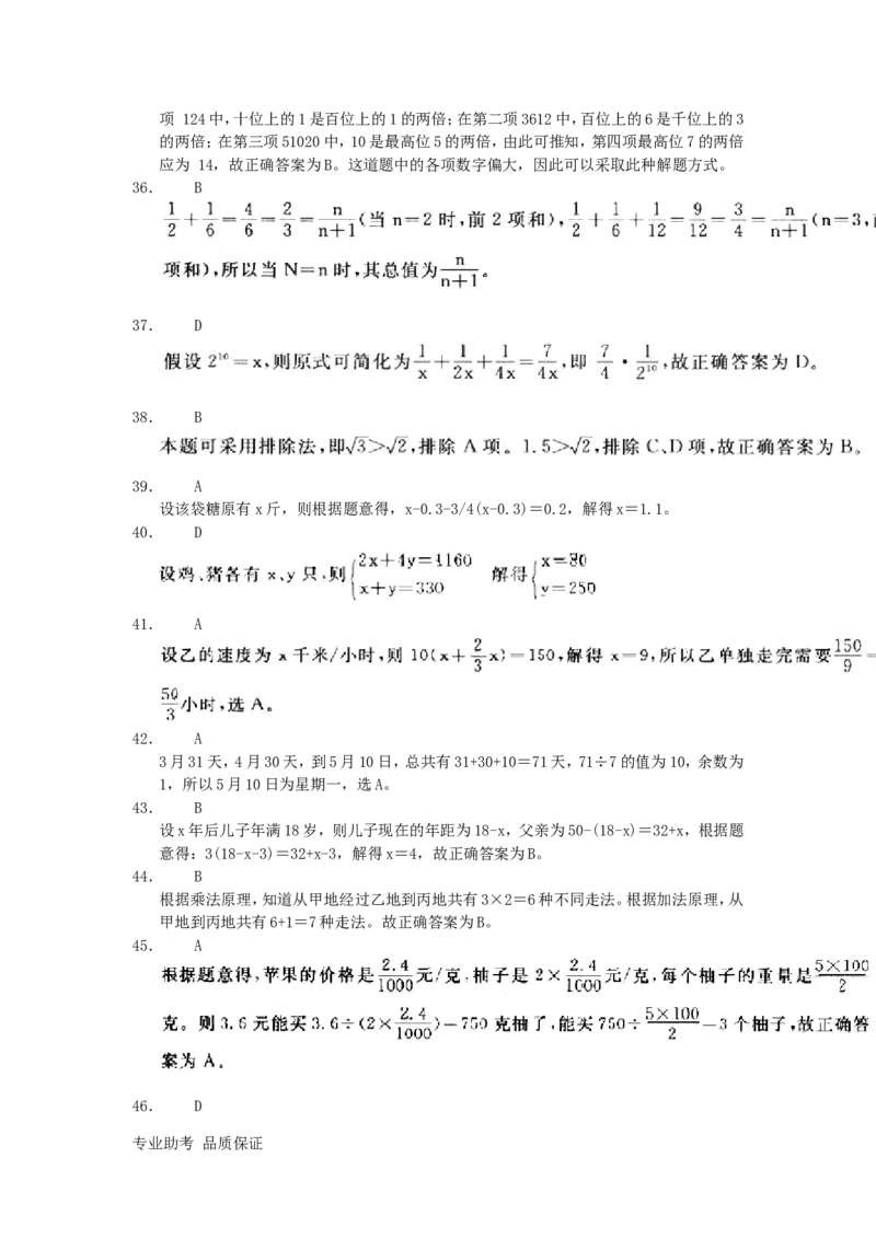行政职业能力测验模拟预测试卷-12_2025春招题库汇总_国企综合题库_1、国企招聘考试------笔试资料_职业能力测试_2、国企行测全面练习40套(含答案)