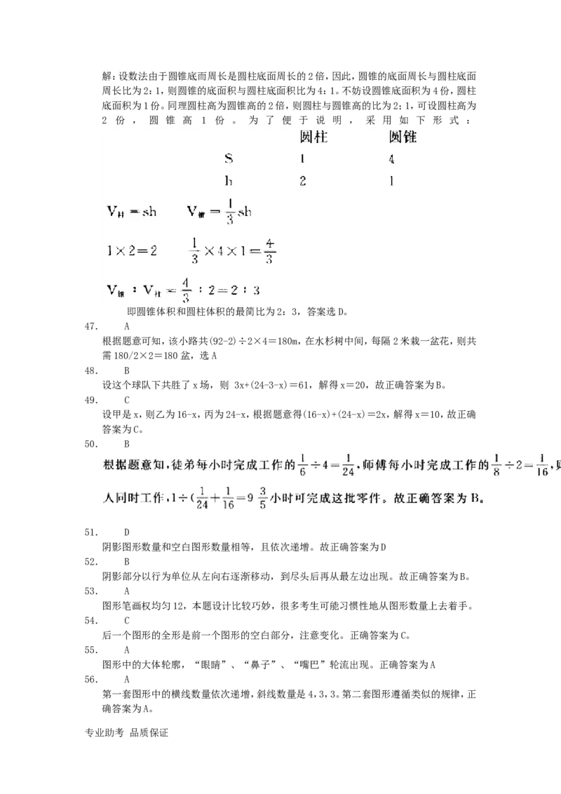 行政职业能力测验模拟预测试卷-12_2025春招题库汇总_国企综合题库_1、国企招聘考试------笔试资料_职业能力测试_2、国企行测全面练习40套(含答案)
