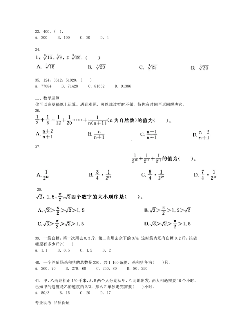 行政职业能力测验模拟预测试卷-12_2025春招题库汇总_国企综合题库_1、国企招聘考试------笔试资料_职业能力测试_2、国企行测全面练习40套(含答案)