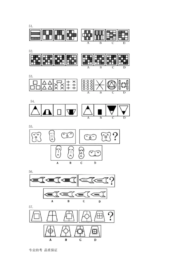 行政职业能力测验模拟预测试卷-12_2025春招题库汇总_国企综合题库_1、国企招聘考试------笔试资料_职业能力测试_2、国企行测全面练习40套(含答案)