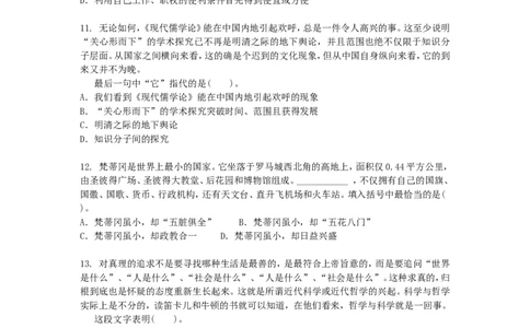 行政职业能力测验模拟预测试卷-12_2025春招题库汇总_国企综合题库_1、国企招聘考试------笔试资料_职业能力测试_2、国企行测全面练习40套(含答案)