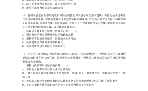 行政职业能力测验模拟预测试卷-12_2025春招题库汇总_国企综合题库_1、国企招聘考试------笔试资料_职业能力测试_2、国企行测全面练习40套(含答案)